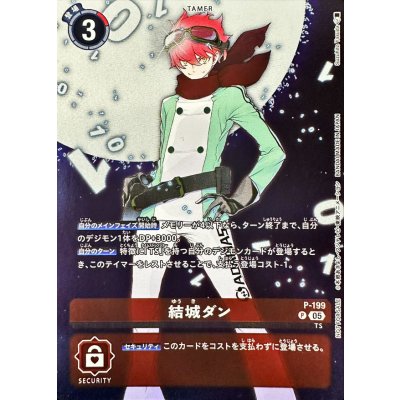 画像1: (05)結城ダン【P】{P-199}《赤》