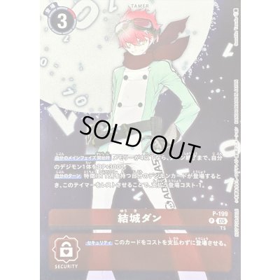 画像1: 〔状態A-〕(05)結城ダン【P】{P-199}《赤》