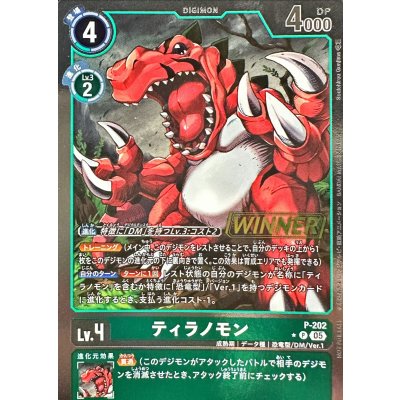 画像1: 〔状態A-〕(05)(WINNER)ティラノモン【P】{P-202}《緑》