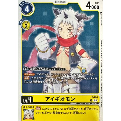 (05)(枠あり/illust:NakanoHaito)アイギオモン【P】{P-194}《黄》