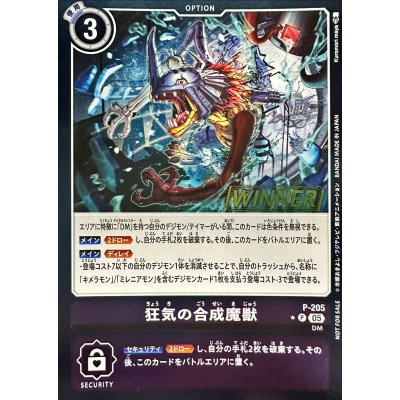 画像1: (05)(WINNER)狂気の合成魔獣【P】{P-205}《紫》