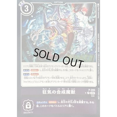 画像1: 〔状態B〕(05)(WINNER)狂気の合成魔獣【P】{P-205}《紫》