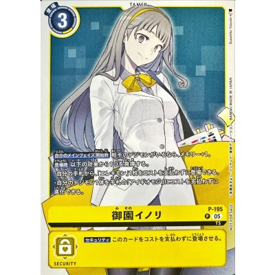 画像1: 〔状態A-〕(05)(枠あり)御園イノリ【P】{P-195}《黄》