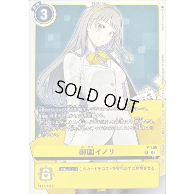 画像1: (05)(枠あり)御園イノリ【P】{P-195}《黄》