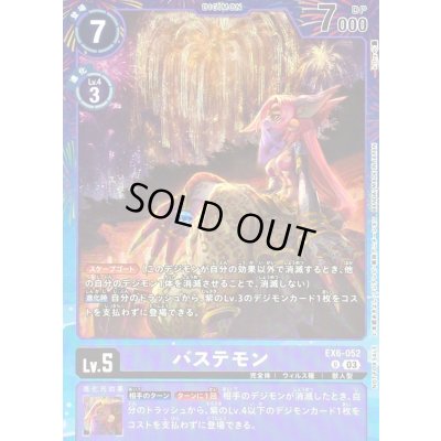 画像1: 〔状態A-〕(03)(illus:k.Dra)バステモン【U】{EX6-052}《紫》