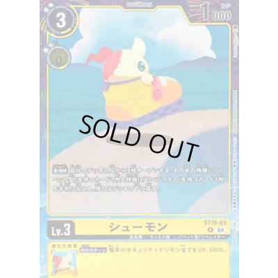 画像1: 〔状態A-〕(04)(illus:IoriSunakura)シューモン【R】{ST19-03}《黄》