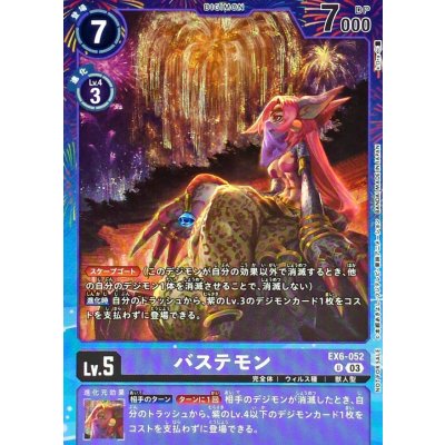 画像1: (03)(illus:k.Dra)バステモン【U】{EX6-052}《紫》