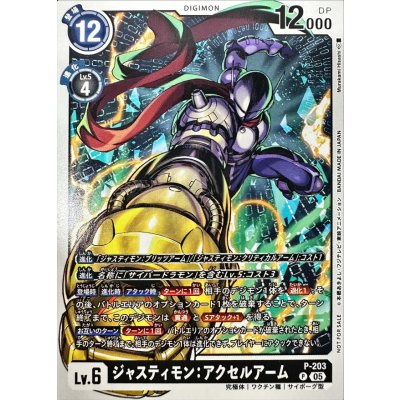 画像1: (05)ジャスティモン：アクセルアーム【P】{P-203}《黒》