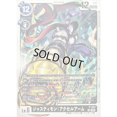 画像1: 〔状態A-〕(05)ジャスティモン：アクセルアーム【P】{P-203}《黒》