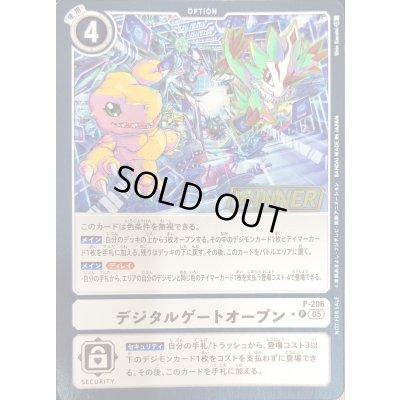 画像1: 〔状態A-〕(05)(WINNER/illus:ShinSasaki)デジタルゲートオープン【P】{P-206}《白》