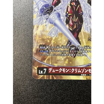 画像5: (01)(CS/illus:KenjiWatanabe)デュークモン:クリムゾンモード【SEC】{EX2-073}《赤》