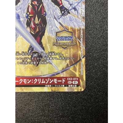 画像6: (01)(CS/illus:KenjiWatanabe)デュークモン:クリムゾンモード【SEC】{EX2-073}《赤》