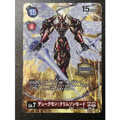 画像2: (01)(CS/illus:KenjiWatanabe)デュークモン:クリムゾンモード【SEC】{EX2-073}《赤》