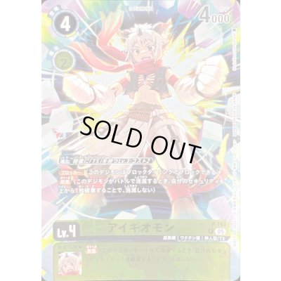 画像1: (05)(illus:SouichiroGunjima)アイギオモン【P】{P-194}《黄》