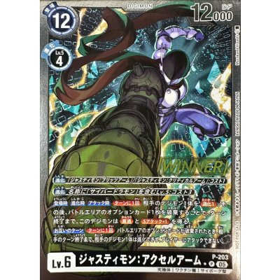 画像1: 〔状態A-〕(05)(WINNER)ジャスティモン：アクセルアーム【P】{P-203}《黒》