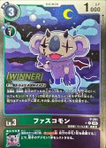 (05)(WINNER)ファスコモン【P】{P-201}《多》