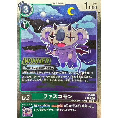 画像1: (05)(WINNER)ファスコモン【P】{P-201}《多》