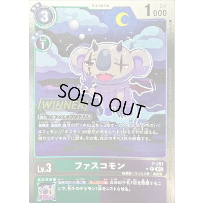 画像1: 〔状態A-〕(05)(WINNER)ファスコモン【P】{P-201}《多》