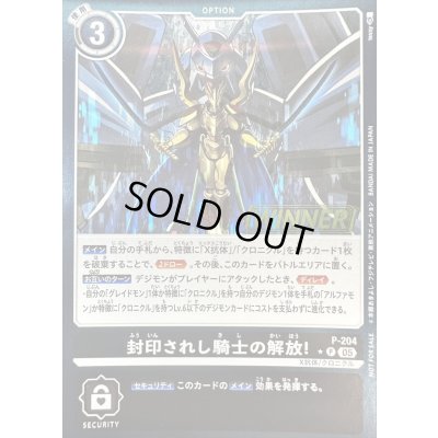 画像1: 〔状態A-〕(05)(WINNER)封印されし騎士の解放！【P】{P-204}《黒》