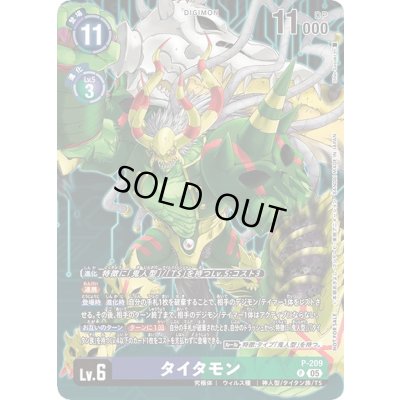 画像1: (05)タイタモン【P】{P-209}《多》