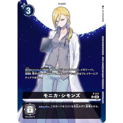 画像1: (05)モニカ・シモンズ【P】{P-211}《黒》