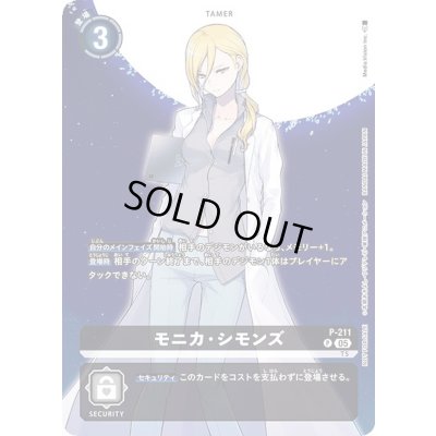 画像1: 〔状態A-〕(05)モニカ・シモンズ【P】{P-211}《黒》