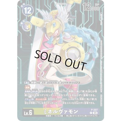 画像1: 〔状態A-〕(05)ミネルヴァモン【P】{P-207}《多》