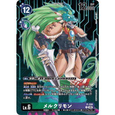 画像1: (05)メルクリモン【P】{P-208}《多》