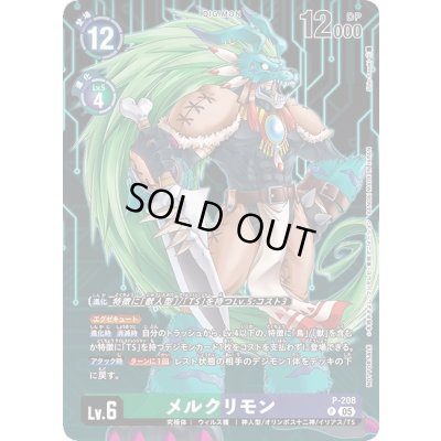 画像1: 〔状態A-〕(05)メルクリモン【P】{P-208}《多》