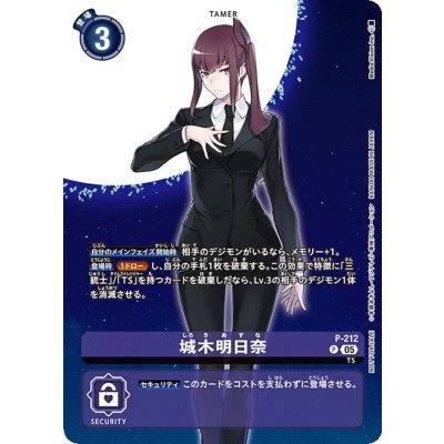 (05)城木明日奈【P】{P-212}《紫》