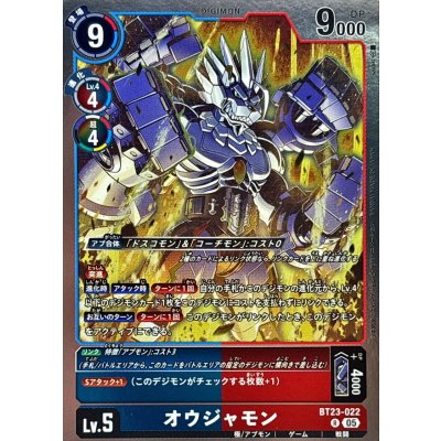 画像1: (05)オウジャモン【R】{BT23-022}《多》