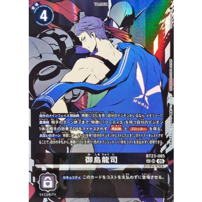 〔状態A-〕(05)(パラレル/背向け/背景ジャスティモン/illus:Tonamikanji)御島龍司【SP】{BT23-085}《黒》