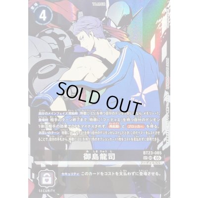 画像1: (05)(パラレル/背向け/背景ジャスティモン/illus:Tonamikanji)御島龍司【SP】{BT23-085}《黒》