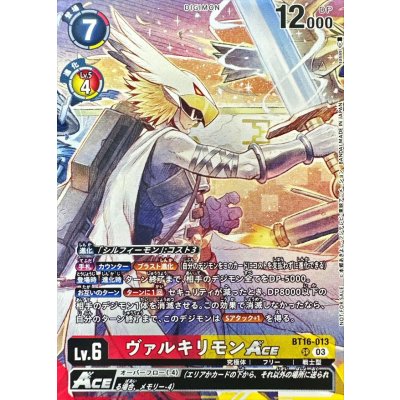 〔状態A-〕(03)(ノーマル仕様/illus:sasasi)ヴァルキリモンACE【SR】{BT16-013}《多》