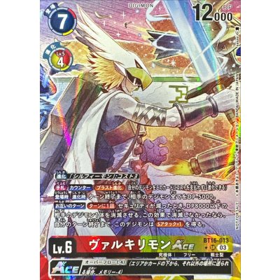 画像1: (03)(レリーフ加工/illus:sasasi)ヴァルキリモンACE【SR-P】{BT16-013}《多》