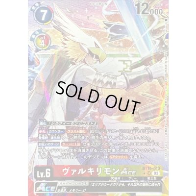 画像1: 〔状態A-〕(03)(レリーフ加工/illus:sasasi)ヴァルキリモンACE【SR-P】{BT16-013}《多》