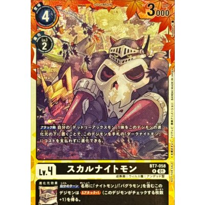 画像1: (01)(illus:Ryodan)スカルナイトモン【R】{BT7-058}《黒》