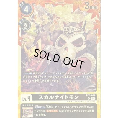 画像1: 〔状態A-〕(01)(illus:Ryodan)スカルナイトモン【R】{BT7-058}《黒》