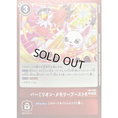 画像1: (05)バーミリオン・メモリーブースト!!【P】{LM-045}《赤》
