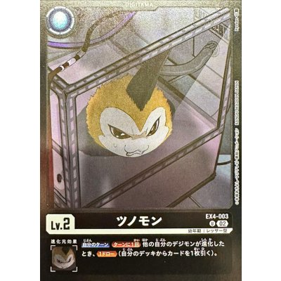 (02)(黒枠/LM06収録)ツノモン【U】{EX4-003}《黒》