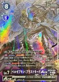 (04)(illus:k.Dra)ベルゼブモン：ブラストモードACE【SR】{BT19-074}《紫》