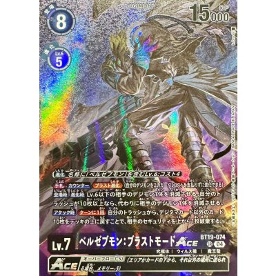 画像1: (04)(illus:k.Dra)ベルゼブモン：ブラストモードACE【SR】{BT19-074}《紫》