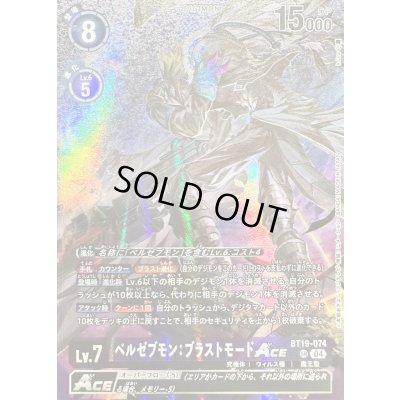 画像1: 〔状態A-〕(04)(illus:k.Dra)ベルゼブモン：ブラストモードACE【SR】{BT19-074}《紫》
