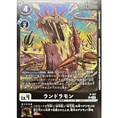 画像1: (04)(黒枠/LM06収録)ランドラモン【P】{P-167}《黒》