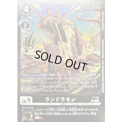 画像1: 〔状態B〕(04)(黒枠/LM06収録)ランドラモン【P】{P-167}《黒》