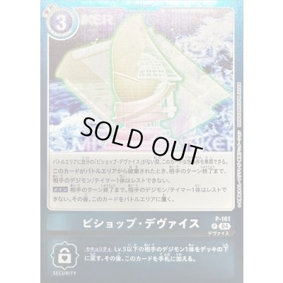 画像1: (04)(黒枠/LM06収録)ビショップ・デヴァイス【P】{P-161}《青》