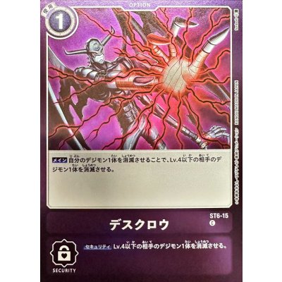 (-)(紫枠/LM06収録)デスクロウ【C】{ST6-15}《紫》