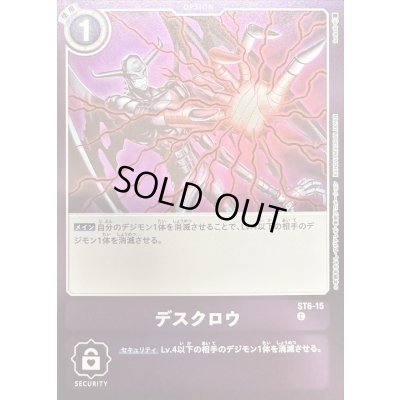 画像1: (-)(紫枠/LM06収録)デスクロウ【C】{ST6-15}《紫》