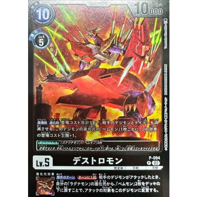 画像1: (02)(黒枠/LM06収録)デストロモン【P】{P-094}《黒》
