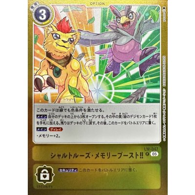 画像1: (05)シャルトルーズ・メモリーブースト!!【P】{LM-047}《黄》